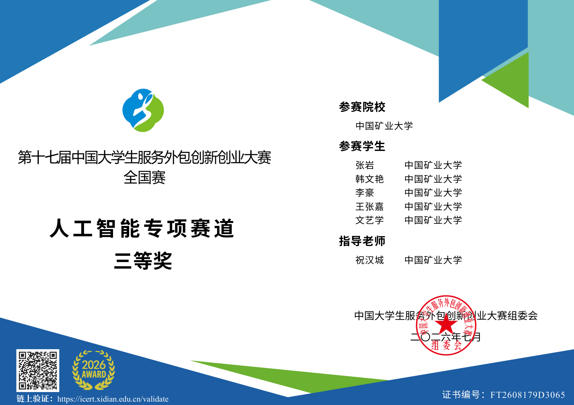 获奖证书 FT2608179D3065