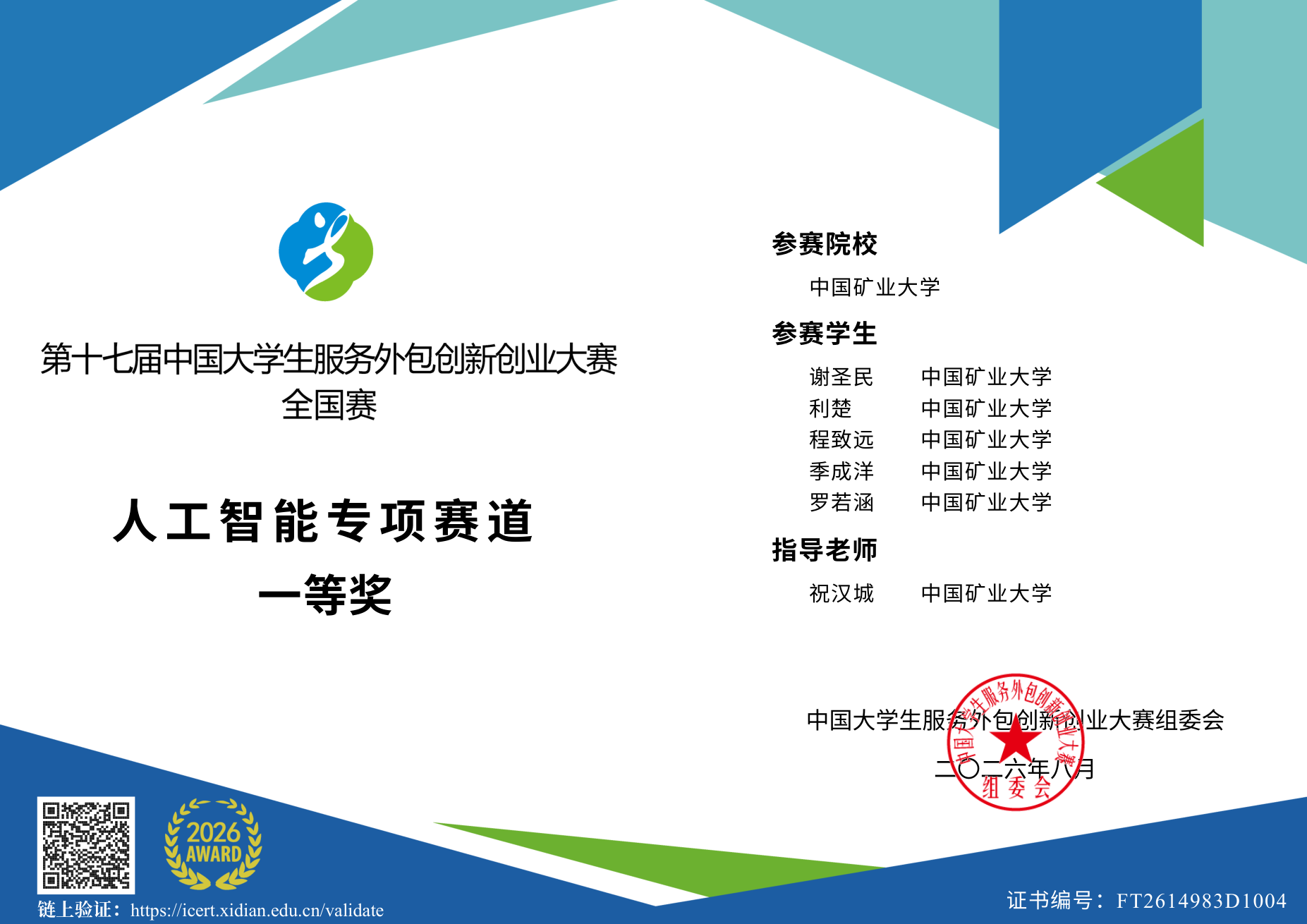 获奖证书 FT2614983D1004